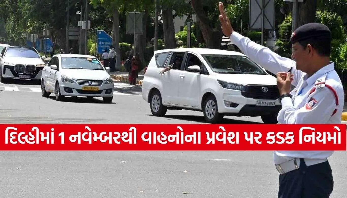 Vehicle Entry Rules
